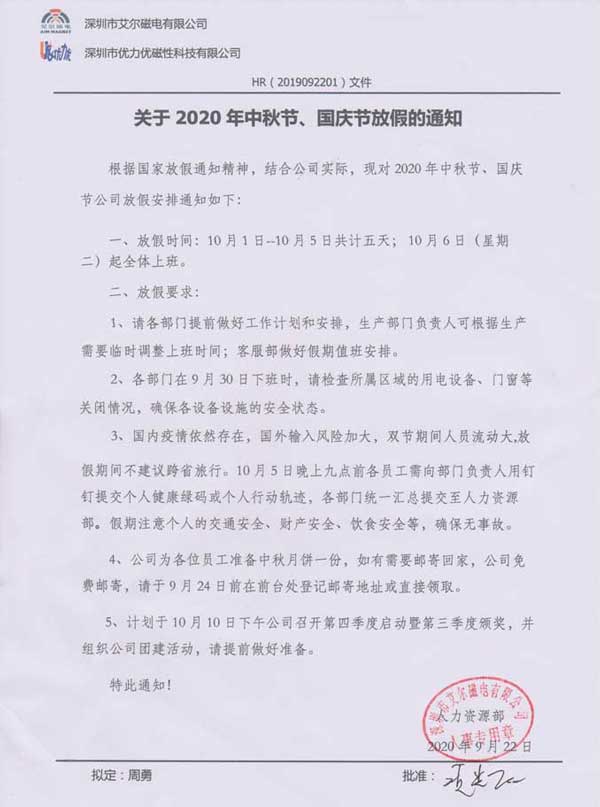 關(guān)于優(yōu)力優(yōu)2020年中秋節(jié)、國慶節(jié)放假通知